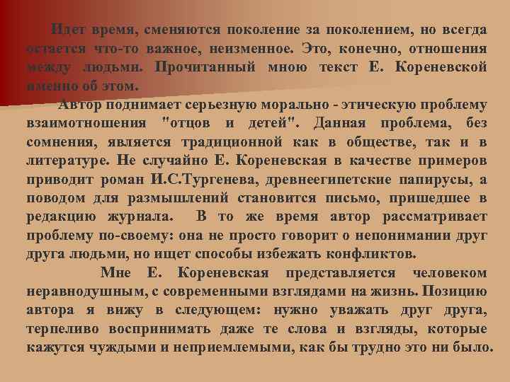 Идет время, сменяются поколение за поколением, но всегда остается что-то важное, неизменное. Это, конечно,