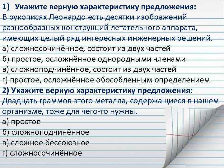 Укажите верную характеристику первого предложения. Характеристика предложения. Укажите верную характеристику предложения. Указать характеристику предложения. Указать верную характеристику предложения.