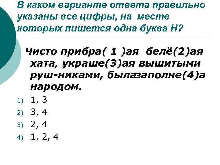 Двадцать первое января. Укажите все цифры на месте которых пишется н. На месте которых пишется одна буква н.. Буква н на каком месте. Двадцатое первое января как пишется.