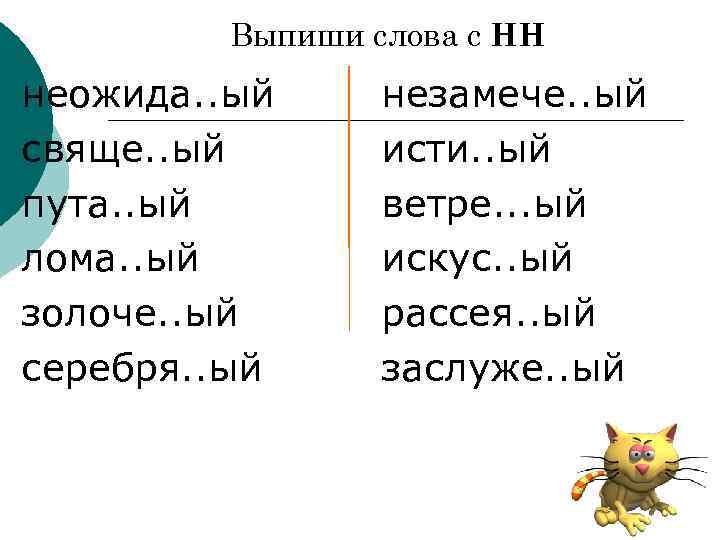 Двадцать первое января. Решё(н,НН)ая задача. Жела...ый. Рья..ый, еди..ый, багря..ый?. Ый.