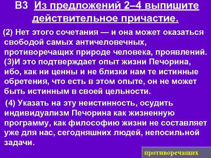 В 3 Из предложений 2– 4 выпишите действительное причастие. (2) Нет этого сочетания —