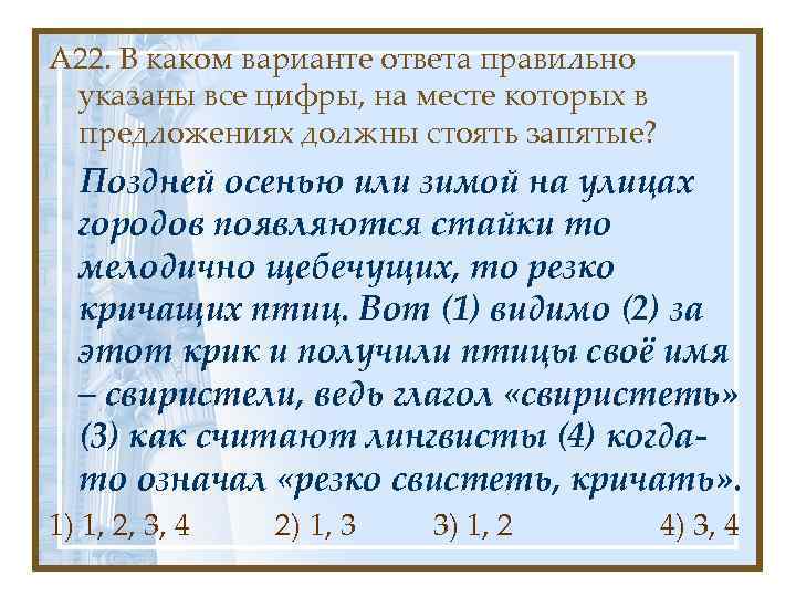 А 22. В каком варианте ответа правильно указаны все цифры, на месте которых в