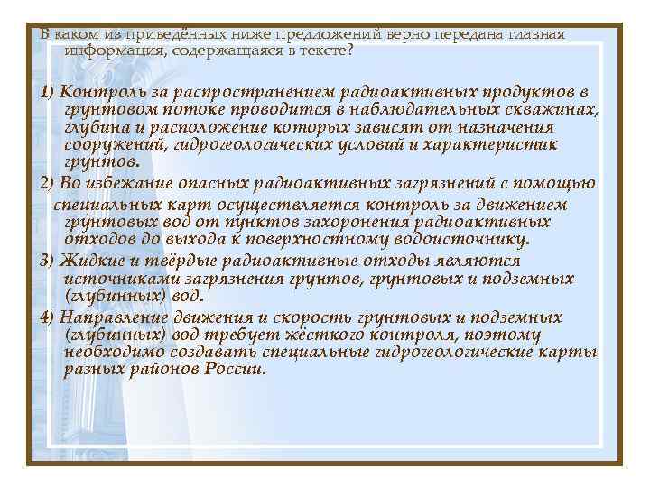 В каком из приведённых ниже предложений верно передана главная информация, содержащаяся в тексте? 1)