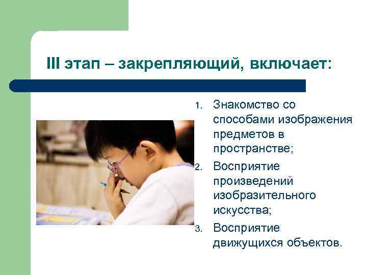 III этап – закрепляющий, включает: 1. 2. 3. Знакомство со способами изображения предметов в