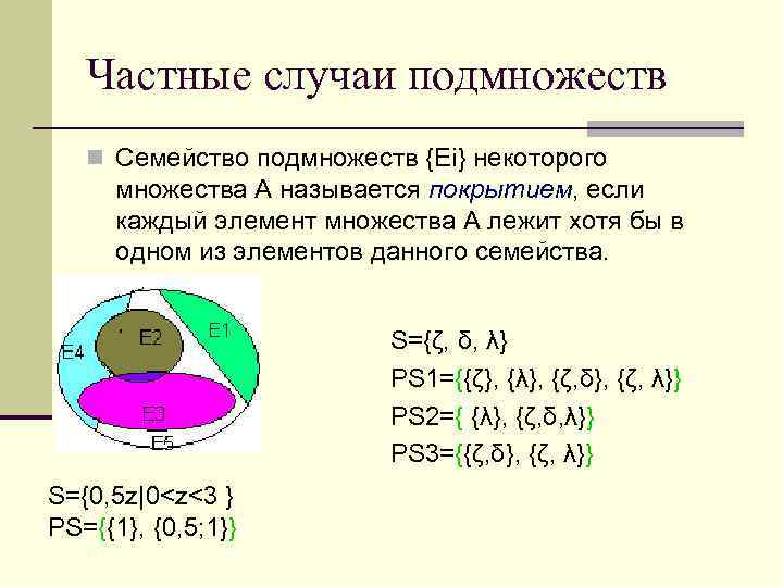 Множество и подмножество вероятность и статистика