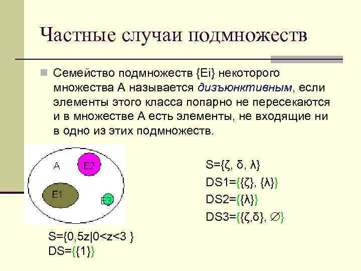 Объединение множества и подмножества