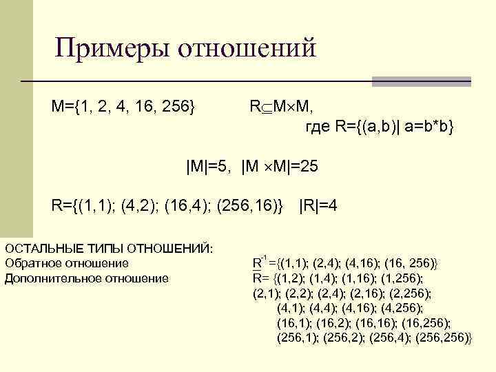 Код отношений 6