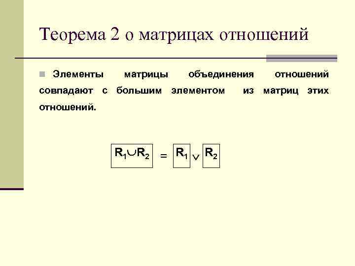 Соотношение n 2i здесь n это