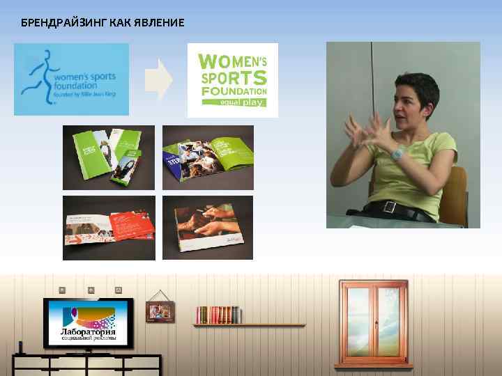 БРЕНДРАЙЗИНГ КАК ЯВЛЕНИЕ 