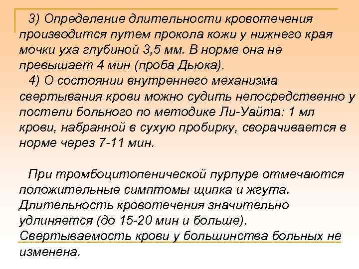 Норма длительности кровотечения составляет. Определение длительности кровотечения. По Дьюке определение длительности кровотечения.