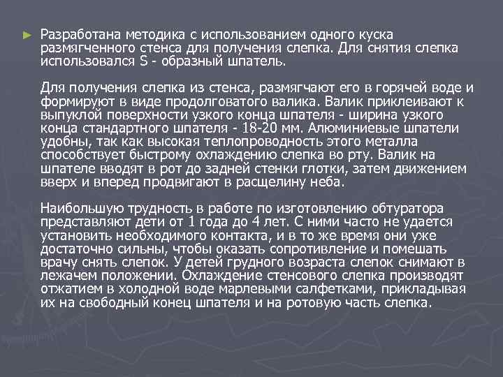► Разработана методика с использованием одного куска размягченного стенса для получения слепка. Для снятия