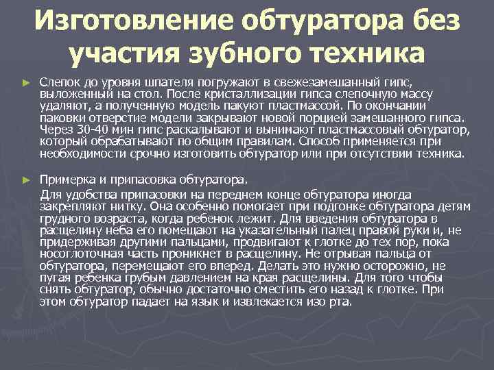 Изготовление обтуратора без участия зубного техника ► Слепок до уровня шпателя погружают в свежезамешанный