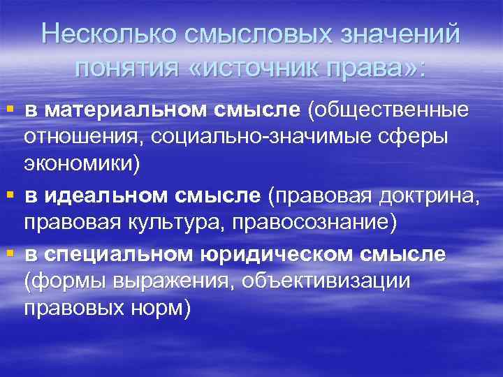 Источники концепции