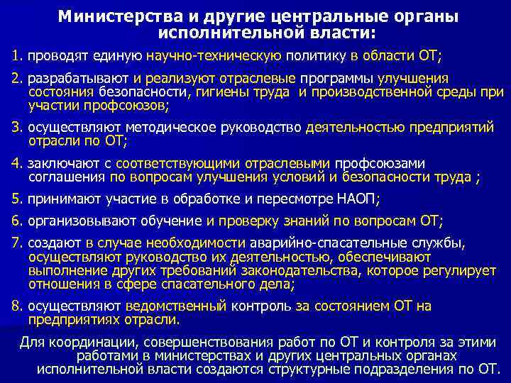 Министерства и другие центральные органы исполнительной власти: 1. проводят единую научно-техническую политику в области