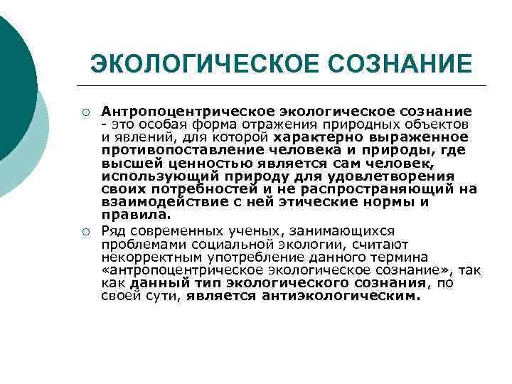 Проект экологическое сознание молодежи 9 класс по обществознанию