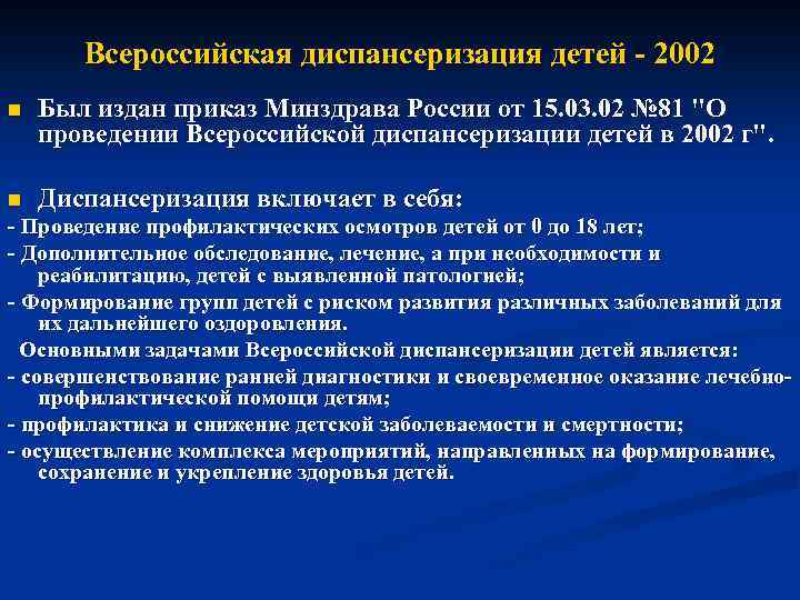 Мониторинг диспансеризации детей. Всероссийская диспансеризация. Диспансеризация детей 2002. Сбор мочи грудничка для диспансеризации.