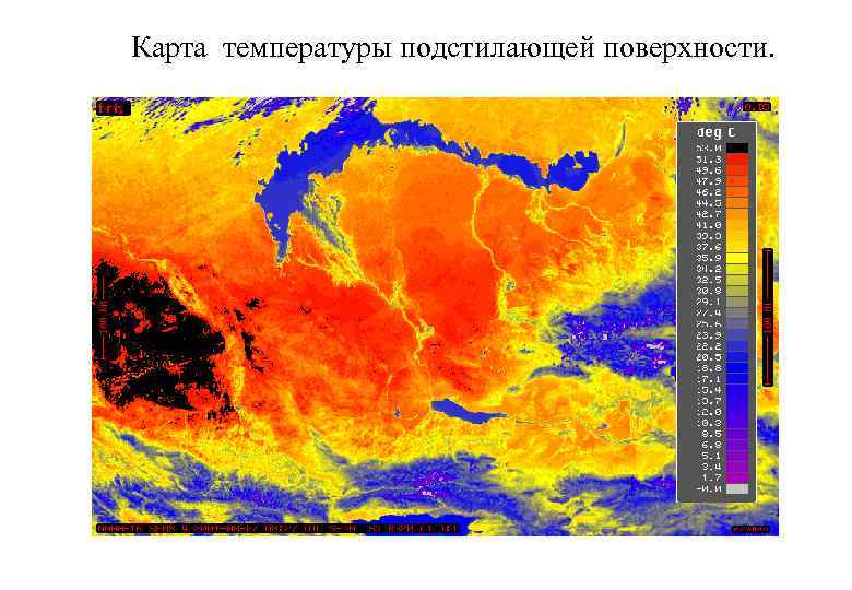 Карта температуры подстилающей поверхности. 