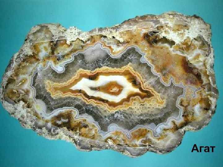 Агат 