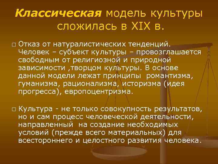 Человек культуры определение