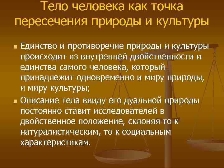 Единство речи. Противоречие культуры и природы. Единство и противоречие культуры и природы. Проблема природы и культуры. Проблема определения культуры.