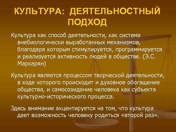 Основные подходы к понятию культура презентация