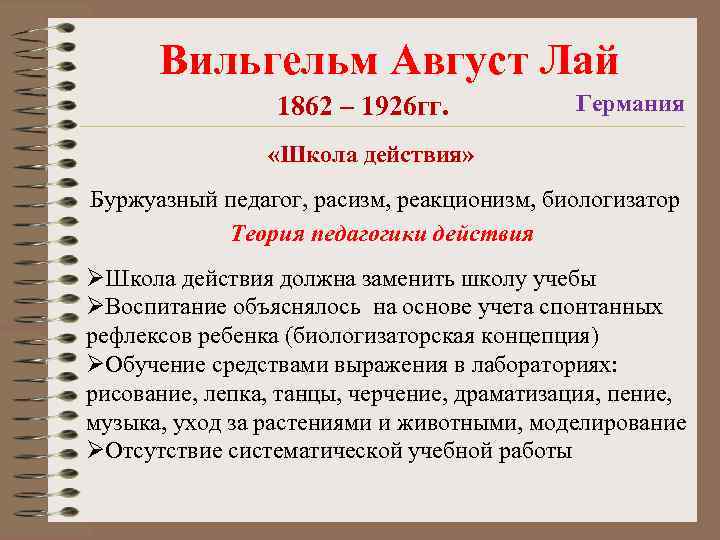 Школа действия. Вильгельм август лай (1862-1926). Вильгельм август лай школа действия. Вильгельм август лай педагогические идеи. Вильгельм август лай основные труды.