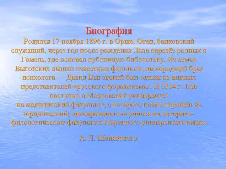 Биография Родился 17 ноября 1896 г. в Орше. Отец, банковский служащий, через год после