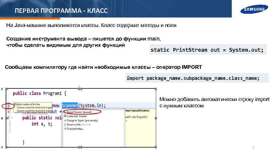 ПЕРВАЯ ПРОГРАММА - КЛАСС На Java-машине выполняются классы. Класс содержит методы и поля Создание