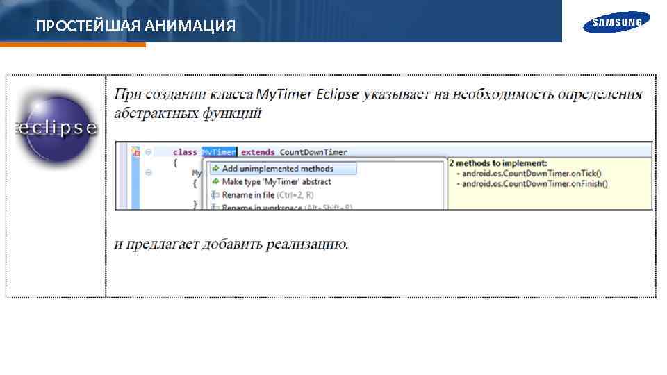 ПРОСТЕЙШАЯ АНИМАЦИЯ 