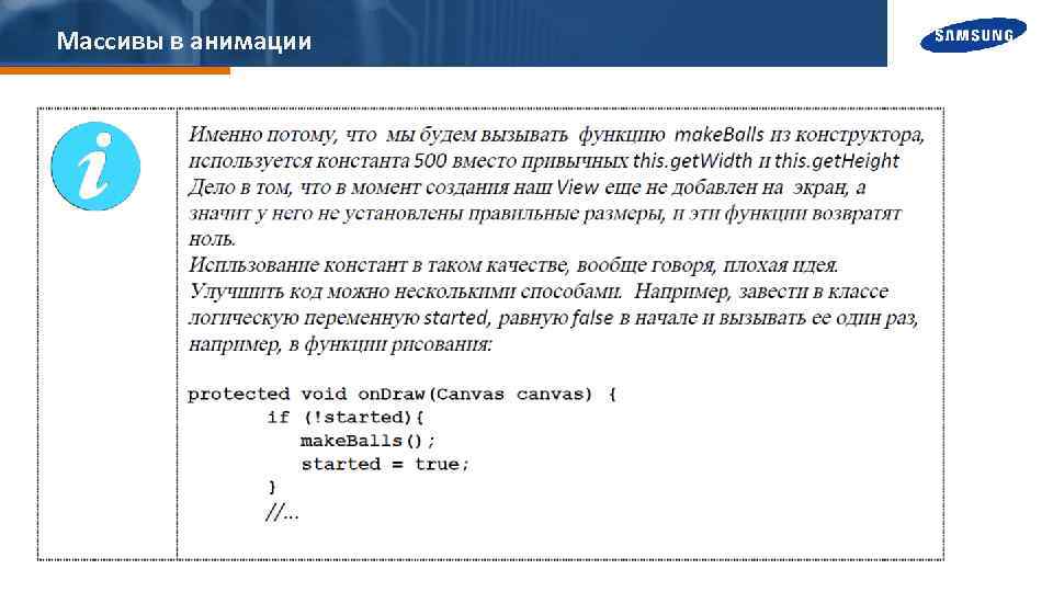 Массивы в анимации 