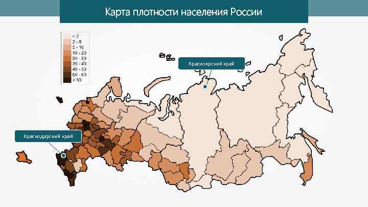 Карта плотности населения России Красноярский край Краснодарский край 