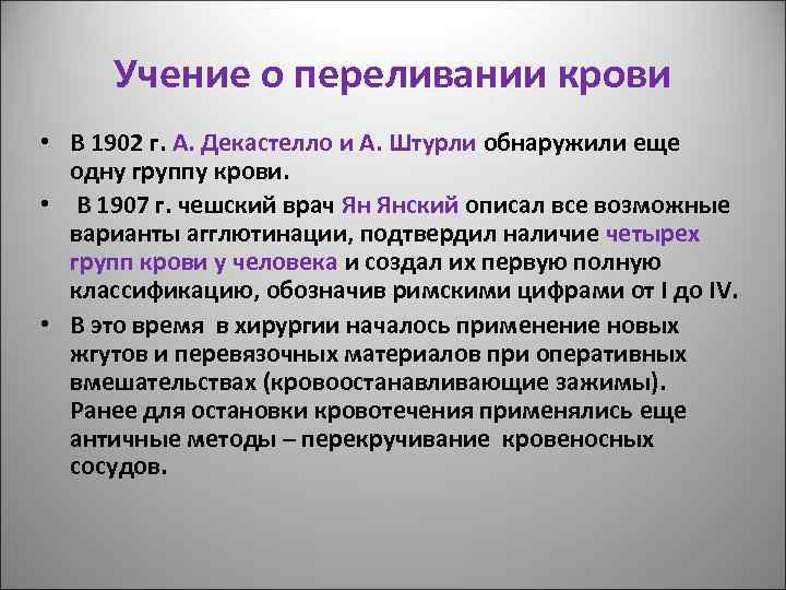 Учение о переливании крови история медицины презентация