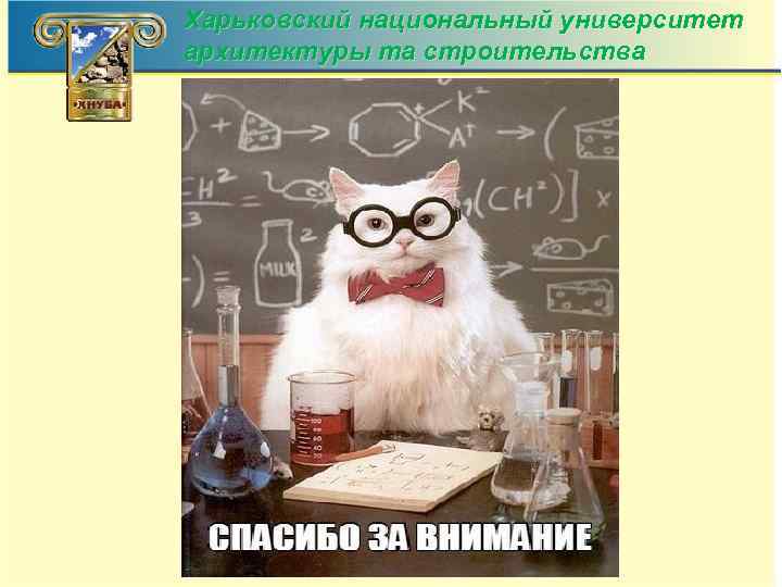Харьковский национальный университет архитектуры та строительства 
