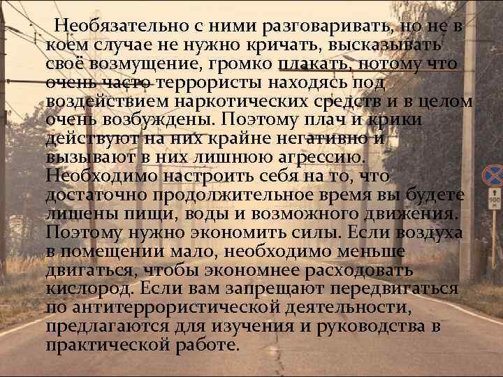 Необязательно с ними разговаривать, но не в коем случае не нужно кричать, высказывать своё