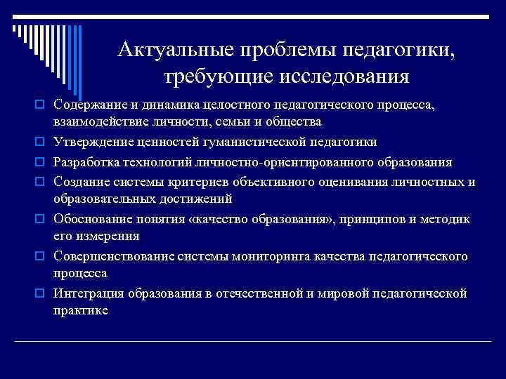 Актуальные проблемы современной науки. Проблемы современной педагогики. Актуальные проблемы педагогики. Актуальные вопросы современной педагогики. Актуальные педагогические проблемы.