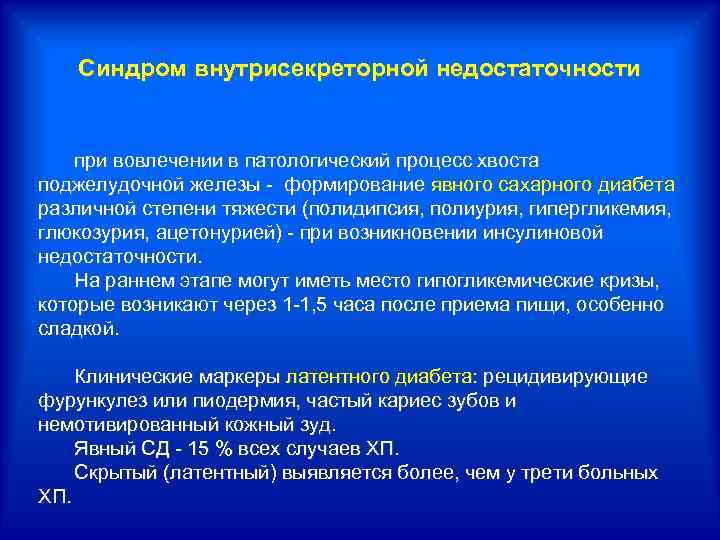 Панкреатическая недостаточность у детей презентация