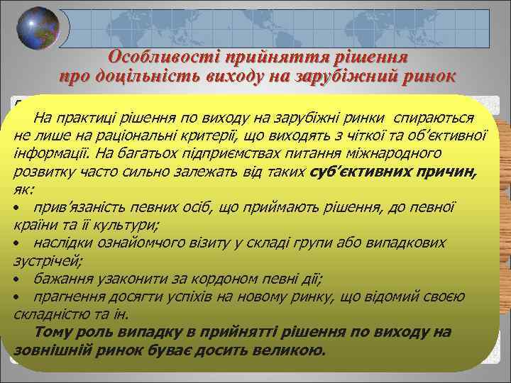 Особливості прийняття рішення про доцільність виходу на зарубіжний ринок Рішення про доцільність виходу на