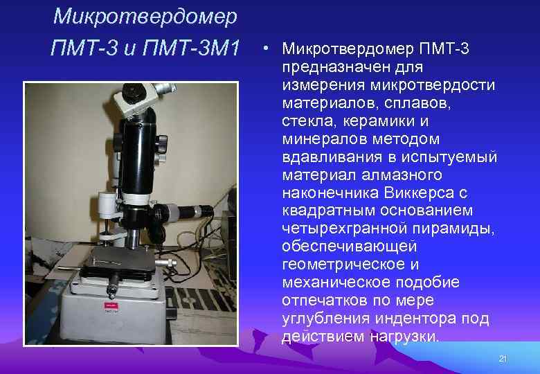 Как готовится образец для измерения микротвердости