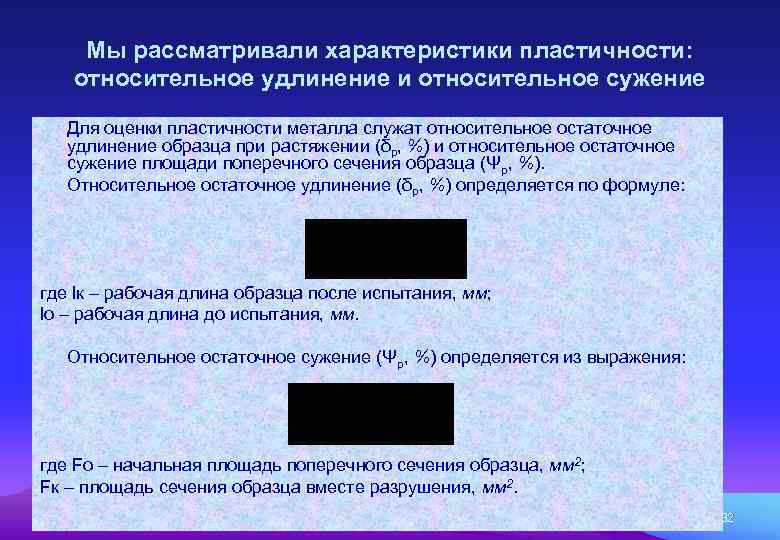 Относительные свойства. Относительное удлинение и сужение. Относительное сужение при разрыве. Относительное сужение металла. Относительное сужение образца.