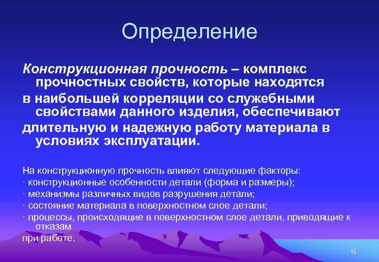 Прочность это. Конструкционная прочность материалов. Характеристики прочности конструкционных материалов. Конструктивная прочность материала это. Понятие прочности материала.