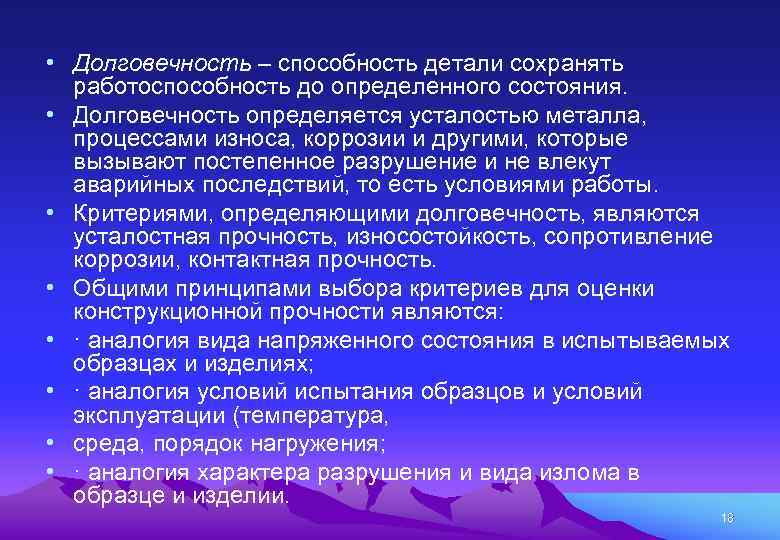 Работоспособность надежность долговечность машин