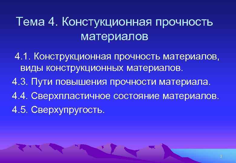 Повысить прочность. Конструкционная прочность. Методы повышения конструкционной прочности. Методы повышения конструктивной прочности материалов.. Конструкционная прочность материалов.