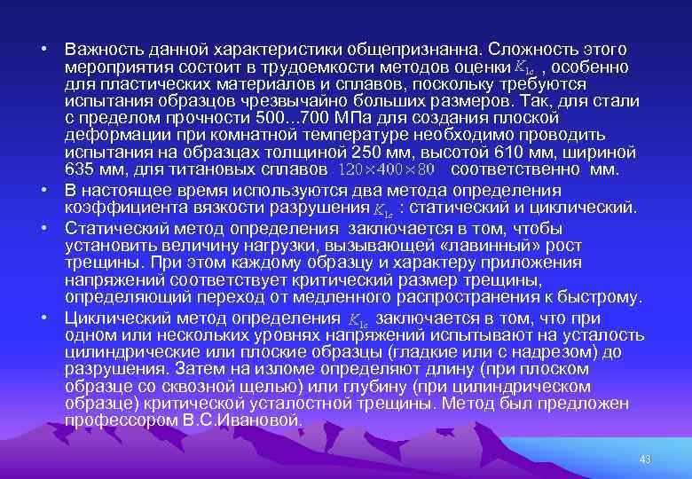  • Важность данной характеристики общепризнанна. Сложность этого мероприятия состоит в трудоемкости методов оценки