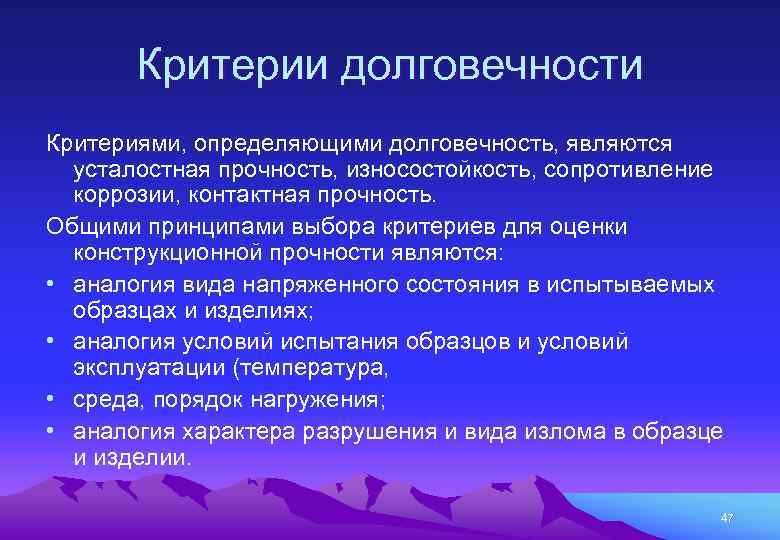 Критерий определение. Критерии долговечности. Критерии оценки конструкционной прочности. Критерии конструкционной прочности. Критерии оценки конструкционной прочности материалов.