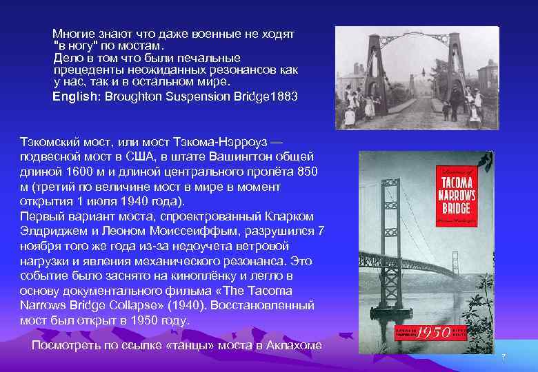  Многие знают что даже военные не ходят 