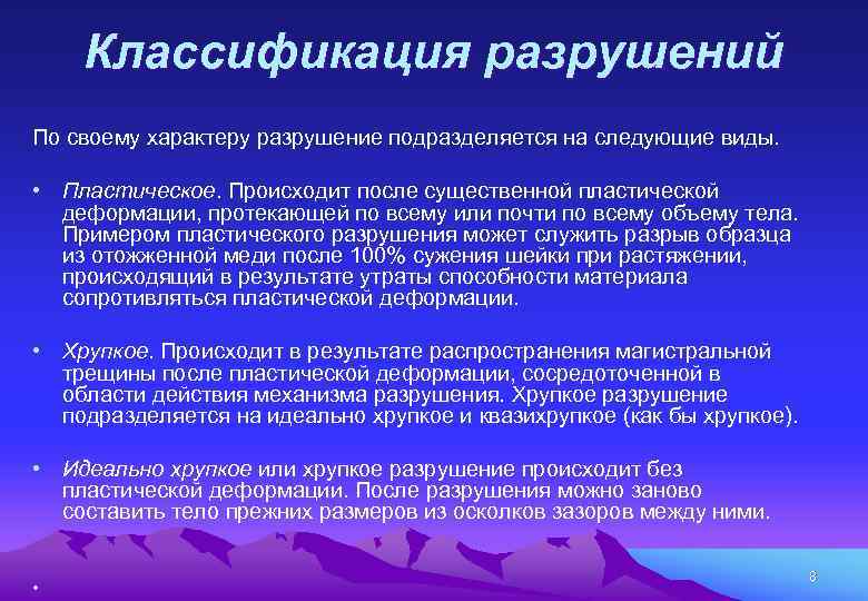 Виды разрушения стали