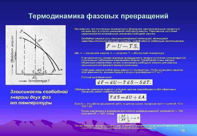 Процессы фазовых превращений