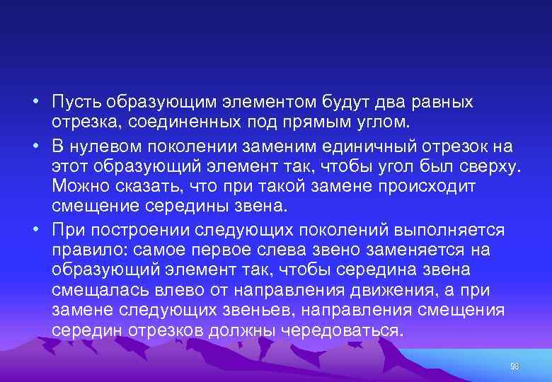  • Пусть образующим элементом будут два равных отрезка, соединенных под прямым углом. •