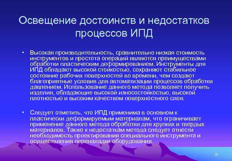 Недостатки процесса