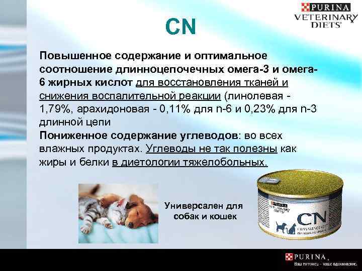 CN Повышенное содержание и оптимальное соотношение длинноцепочечных омега-3 и омега 6 жирных кислот для
